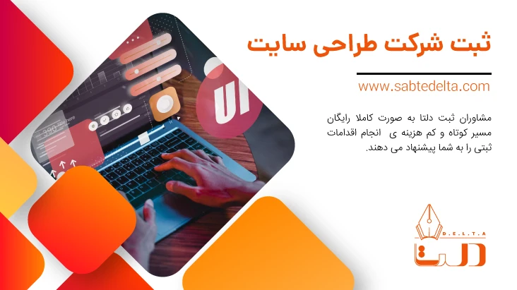 ثبت شرکت طراحی سایت