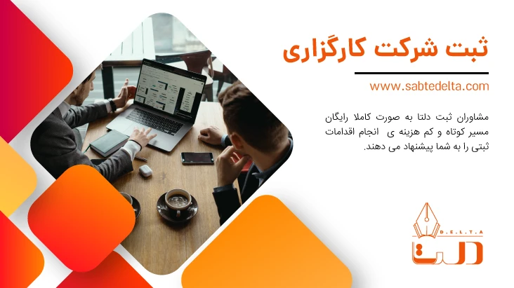 ثبت شرکت کارگزاری