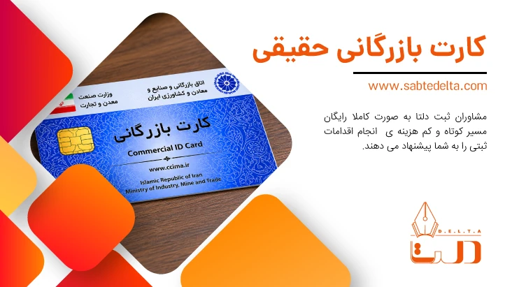 کارت بازرگانی حقیقی
